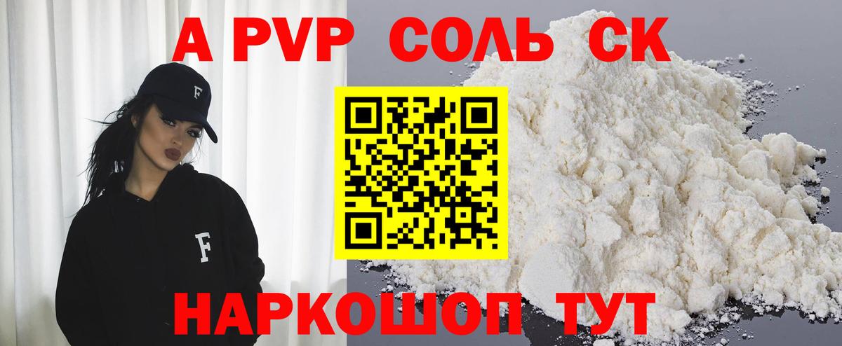Альфа ПВП кристаллы Лысьва