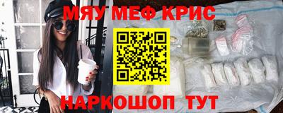 мяу мяу кристалл Изобильный