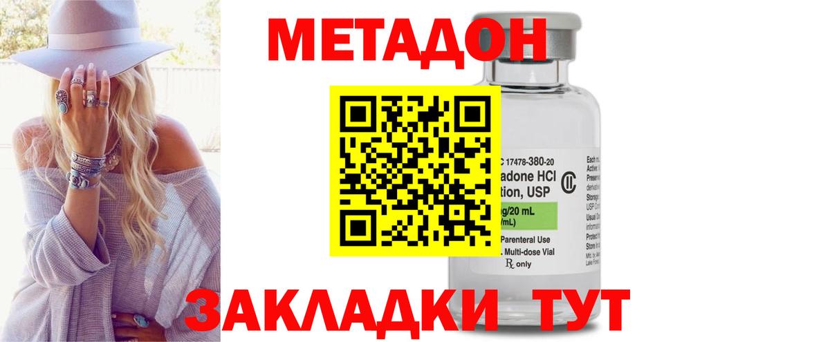 МЕТАДОН кристалл Лысьва